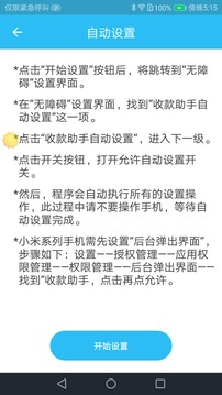 收款助手