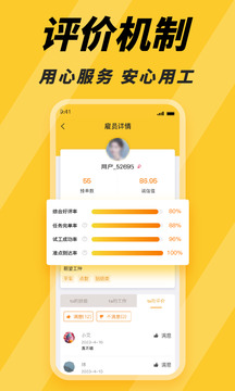 找零工