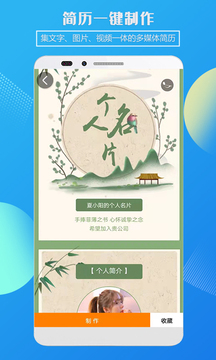 简历制作