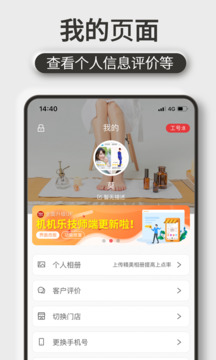 机机乐技师端