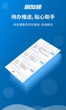 富友通