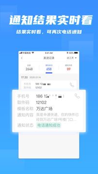 派件助手