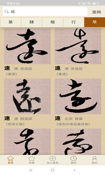 书法大辞典