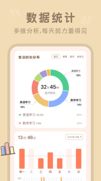番茄时钟