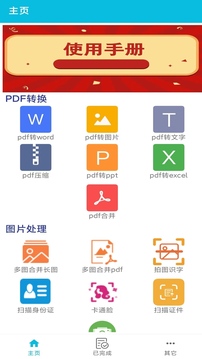 pdf全能免费转换