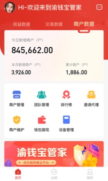 渝钱宝管家