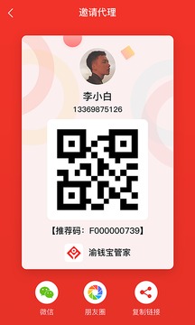 渝钱宝管家