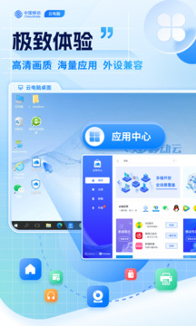 移动云电脑