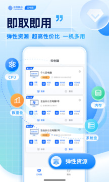 移动云电脑