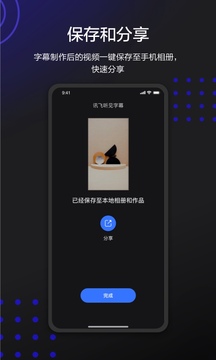 讯飞听见字幕