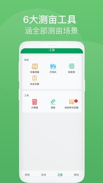 测亩王-永久免费的测亩仪