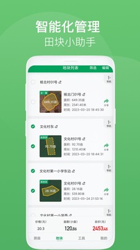 测亩王-永久免费的测亩仪