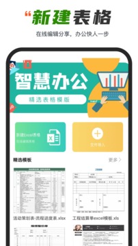 excel表格制作器