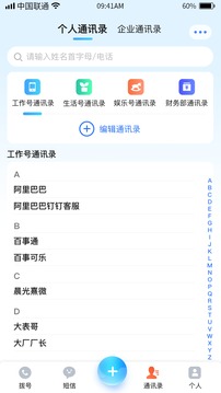 沃号通