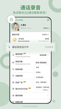 易录音
