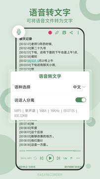 易录音