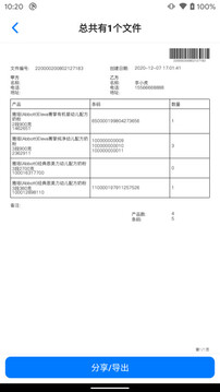 条码管家