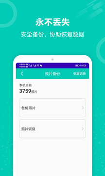 手机备份大师