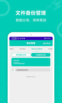 手机备份大师