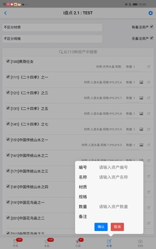 i盘点