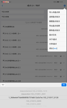 i盘点