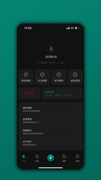 会员树