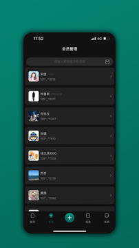 会员树
