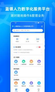 云人事企业版