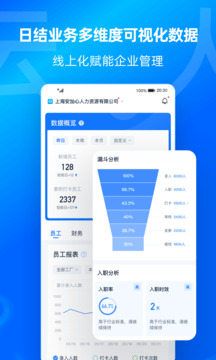 云人事企业版