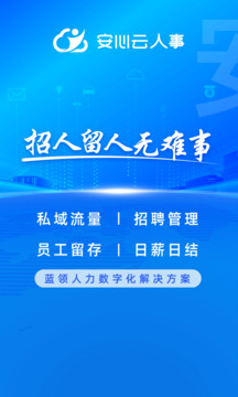 云人事企业版