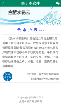 云水抄表