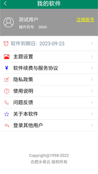 云水抄表