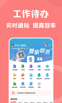 康云管家