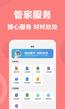 康云管家