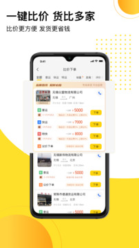 发货帮