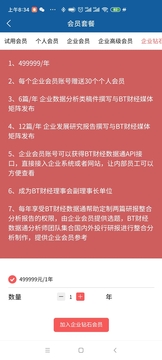 BT财经数据通