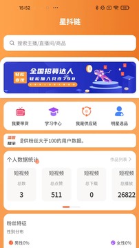 星抖链精选
