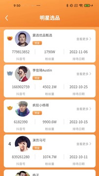 星抖链精选