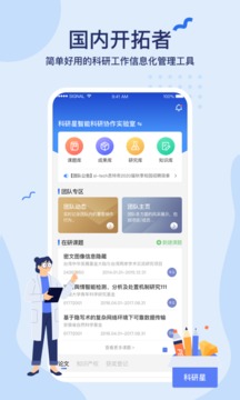科研星