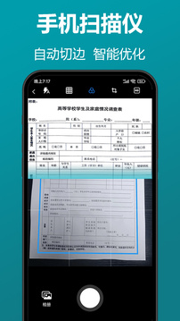 知字扫描全能王