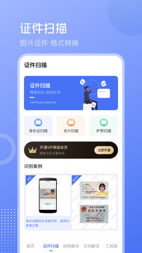文字识别PDF扫描王