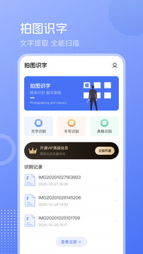 文字识别PDF扫描王