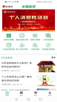 本银房贷