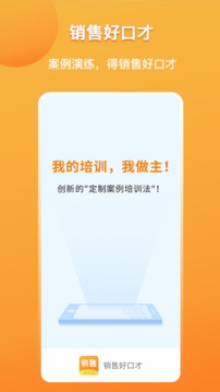 销售好口才