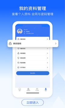 优易能-员工端