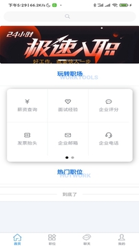 智招人力