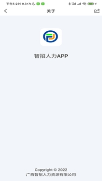 智招人力