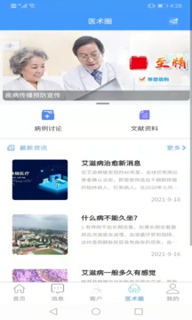 晓艾医生端