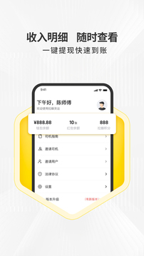 拉蜂司机版