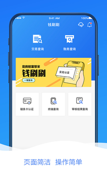 钱刷刷